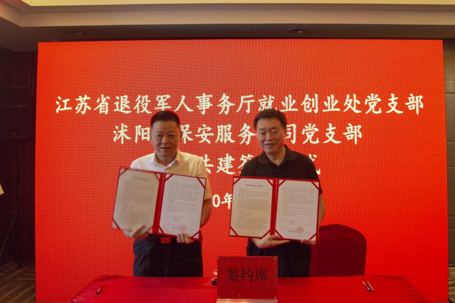 省退役军人事务厅就业创业处与公司开展党建结对共建...